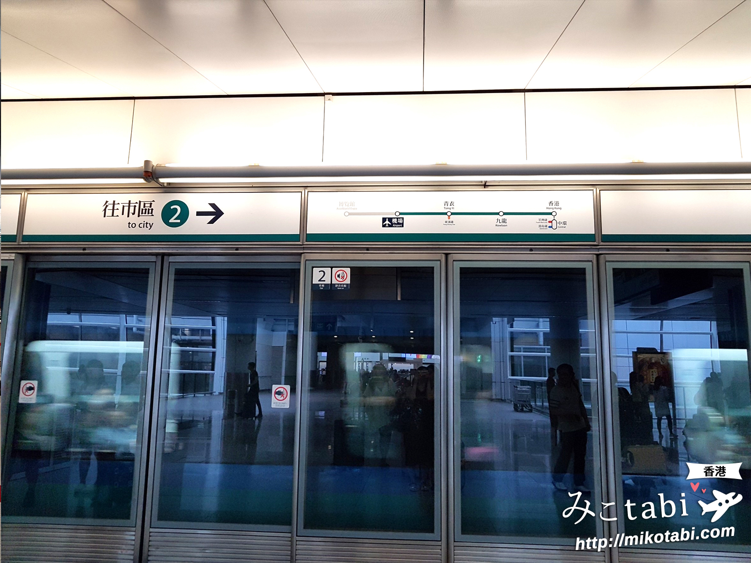 【香港】空港からロイヤル プラザ ホテルへのアクセス方法！エアポートエクスプレス＋無料シャトルバスで快適移動！