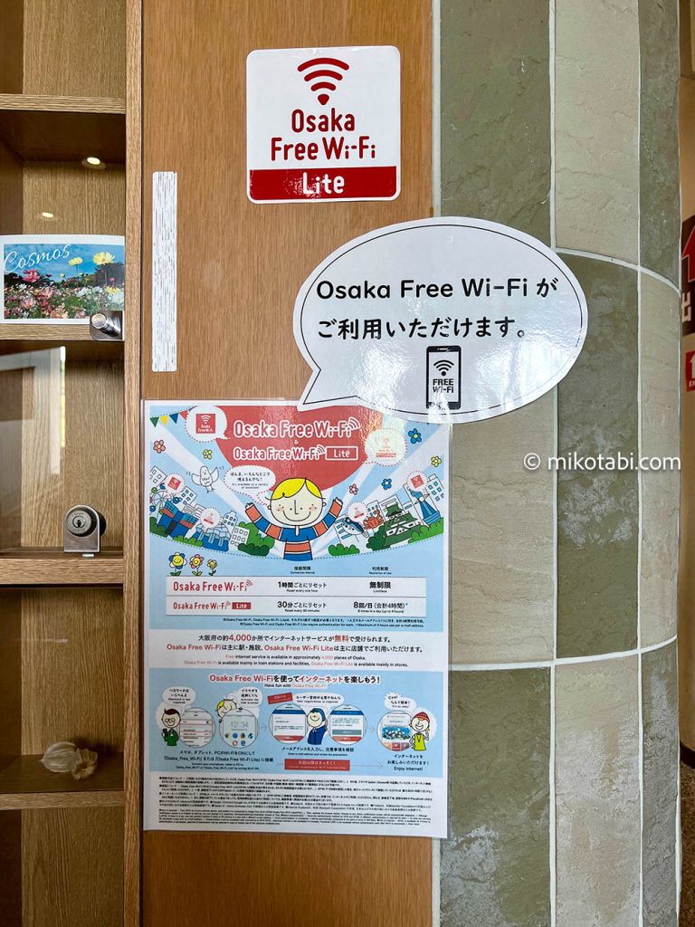 長居植物園 Wifi