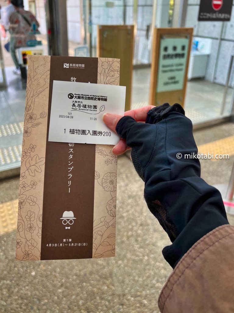 長居植物園の入園チケットとスタンプラリーのパンフレット