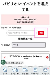 不輸入任何關鍵字,直接按下搜尋按鈕,就能看到當天可以預約的所有展館清單。