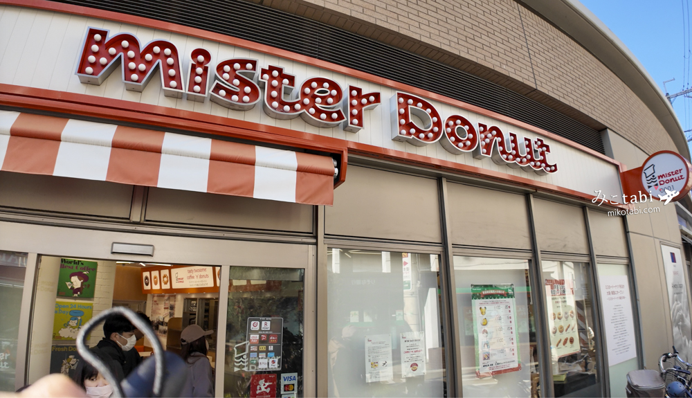 ミスタードーナツの一号店