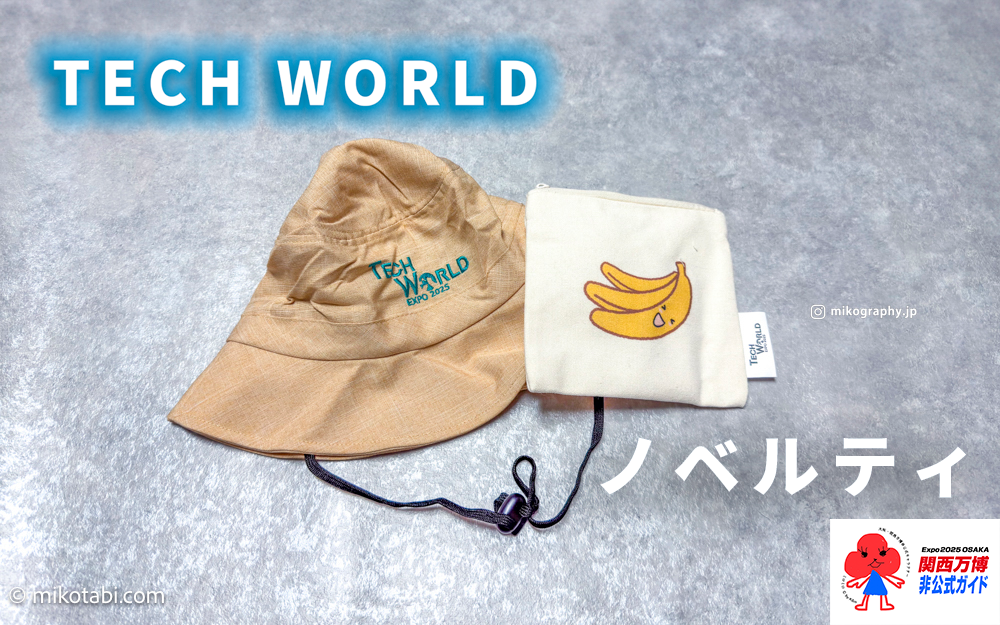 TECH WORLD 台湾感のノベルティ-ポーチ付き帽子