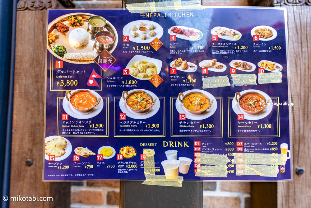 NEPALI KITCHEN 大阪万博レストラン メニュー